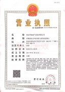 <b>西安華揚(yáng)油氣設(shè)備有限公司營業(yè)執(zhí)照</b>